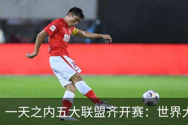 一天之内五大联盟齐开赛：世界大赛与WNBA总决赛同日上演
