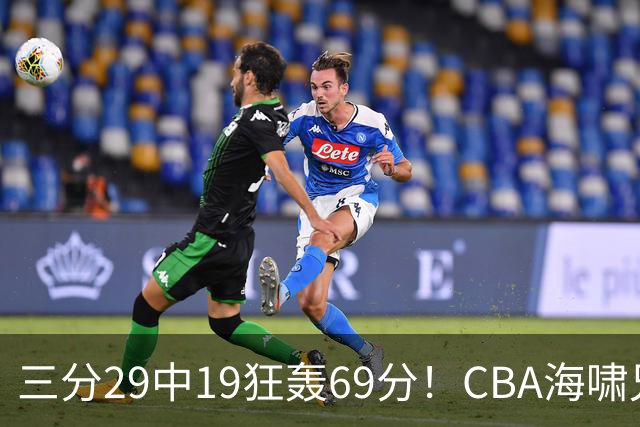 三分29中19狂轰69分！CBA海啸兄弟打懵广东：郭士强该让他俩回国家队？