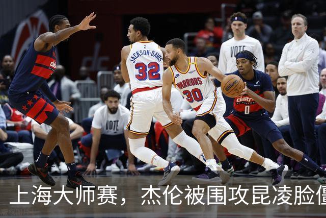 上海大师赛，杰伦被围攻昆凌脸僵成陪衬，奚梦瑶专人陪豪门架势足