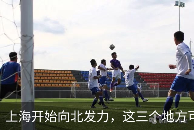 上海开始向北发力，这三个地方可能先受益