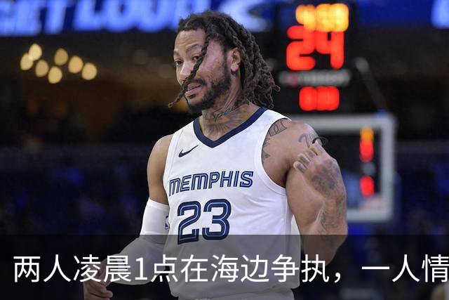 两人凌晨1点在海边争执，一人情绪失控翻越护栏跳海，同伴随后跟着跳下去……广东海警成功营救