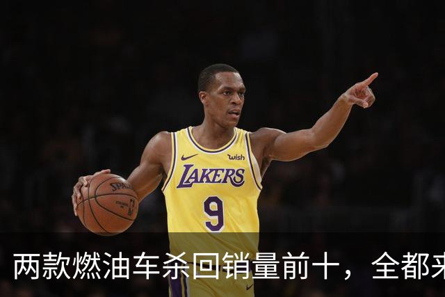 两款燃油车杀回销量前十，全都来自一个品牌，也是燃油车最后独苗