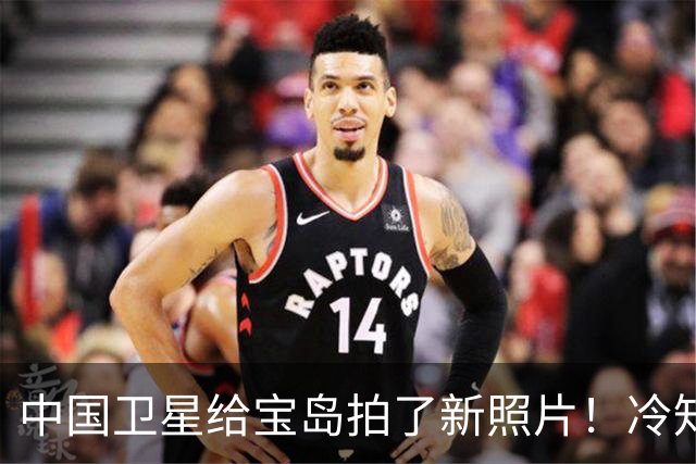 中国卫星给宝岛拍了新照片！冷知识：这些照片或是一张照片的截图 兔子，你不要脸！那叫吉林一号的，为啥有150颗卫星？还偷拍台湾