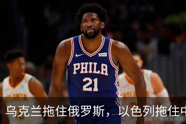 乌克兰拖住俄罗斯，以色列拖住中东，日本拖住中国，美国的目的？