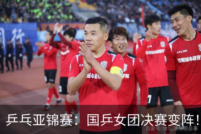 乒乓亚锦赛：国乒女团决赛变阵！陈熠一单扛重任，王艺迪二单蒯曼三单