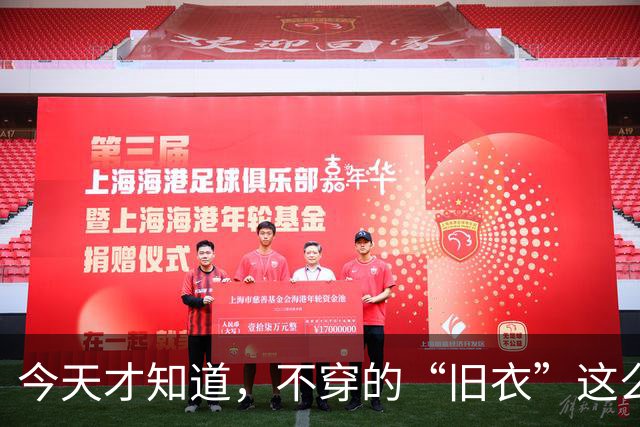 今天才知道，不穿的“旧衣”这么值钱？以前都扔了，太可惜了