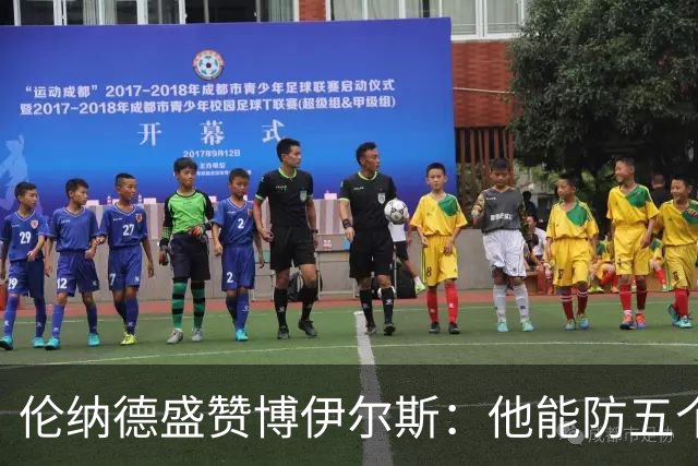 伦纳德盛赞博伊尔斯：他能防五个位置 上限不可估量