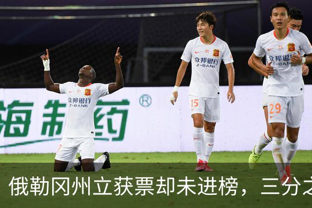 俄勒冈州立获票却未进榜，三分之二投票者认为该被排名