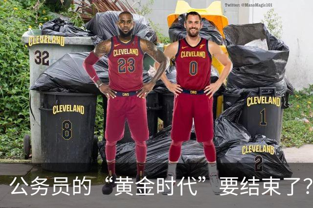 公务员的“黄金时代”要结束了？未来10年的3个重要变化