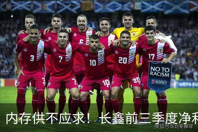 内存供不应求！长鑫前三季度净利润1320.4亿元：新一代G6产品已完成工程验证