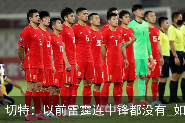 切特：以前雷霆连中锋都没有 如今我和杰林威都成大前锋了