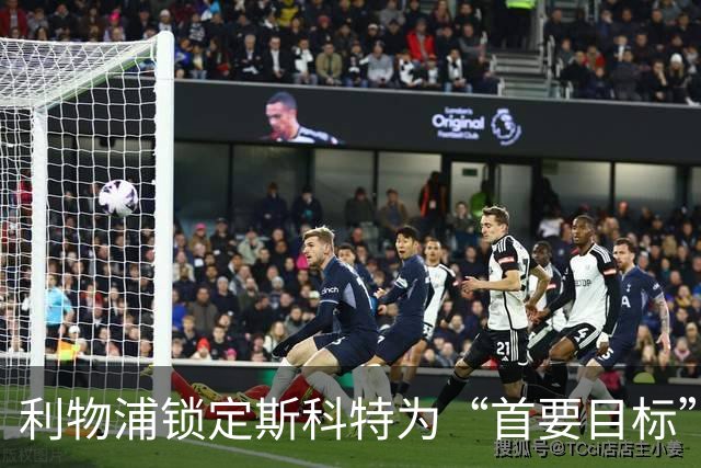 利物浦锁定斯科特为“首要目标”，伯恩茅斯拒绝冬窗放人