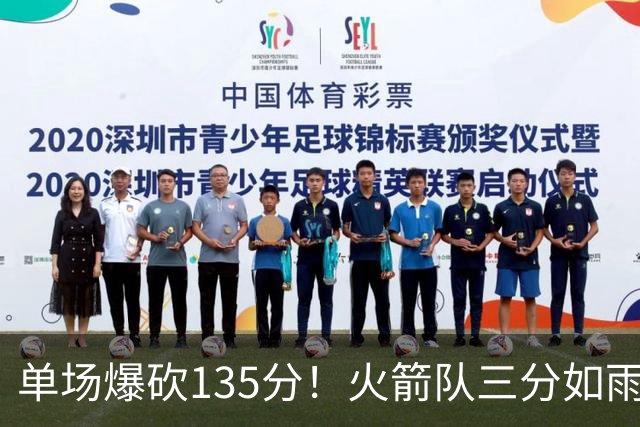 单场爆砍135分！火箭队三分如雨下，乌度卡排出11人轮换，新人表现不俗