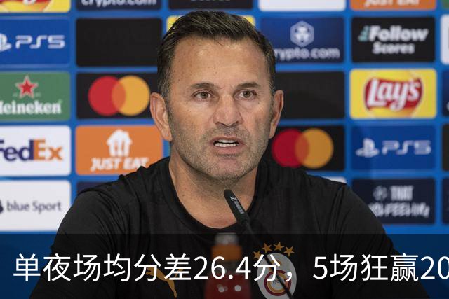 单夜场均分差26.4分，5场狂赢20+，CBA大胜泛滥全因怕被罚？