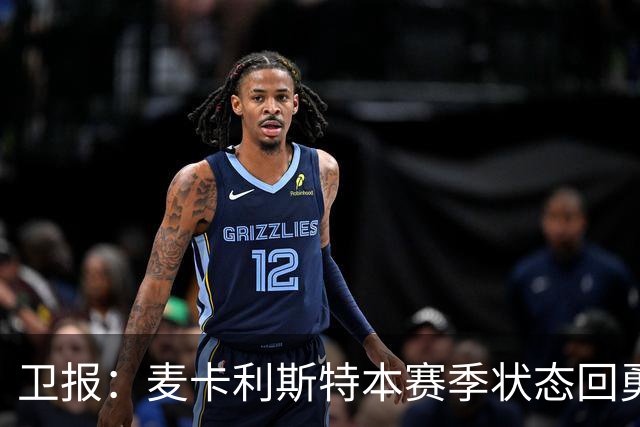 卫报：麦卡利斯特本赛季状态回勇，为赢得利物浦的新合同添加筹码