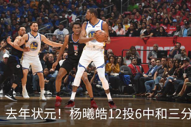 去年状元！杨曦皓12投6中&三分8中5得到17分4板1助