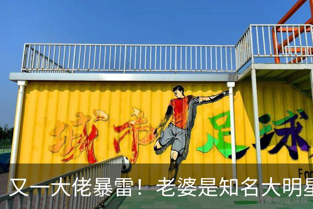 又一大佬暴雷！老婆是知名大明星，如今遭员工集体发声讨薪