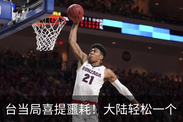台当局喜提噩耗！大陆轻松一个“小变动”，直接把台湾后院变前线