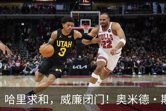 哈里求和，威廉闭门！奥米德·斯科比戳破真相：凯特从来不是兄弟和事佬