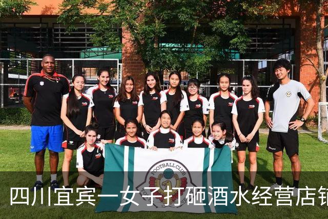 四川宜宾一女子打砸酒水经营店铺，警方通报