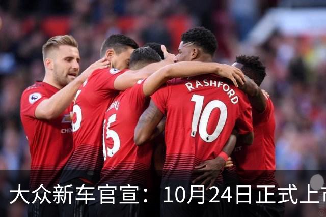 大众新车官宣：10月24日正式上市，纯电续航755km