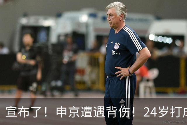 宣布了！申京遭遇背伤！24岁打成火箭新老大