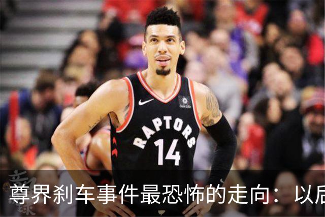 尊界刹车事件最恐怖的走向：以后会不会没有刹车踏板和方向盘了？