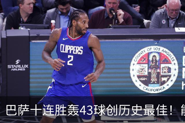 巴萨十连胜轰43球创历史最佳！能否追平皇马半个多世纪前的纪录