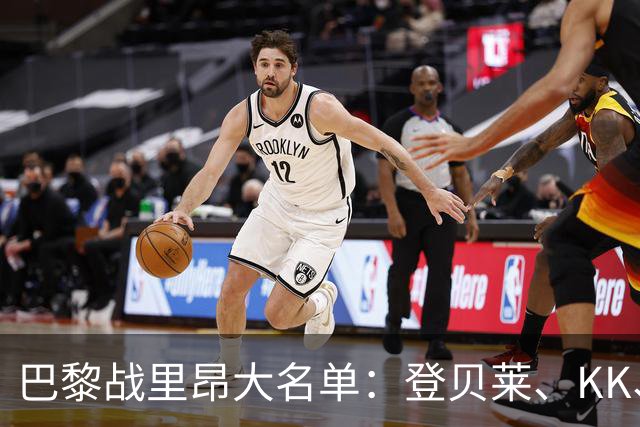 巴黎战里昂大名单：登贝莱、KK、马金、努诺-门德斯因伤缺阵