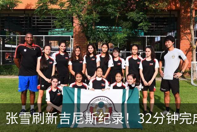 张雪刷新吉尼斯纪录！32分钟完成40.74公里水上持续滑行