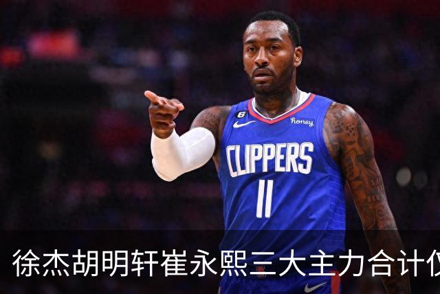 徐杰胡明轩崔永熙三大主力合计仅9分，混乱的广东队找不到进攻的方向｜CBA·观察