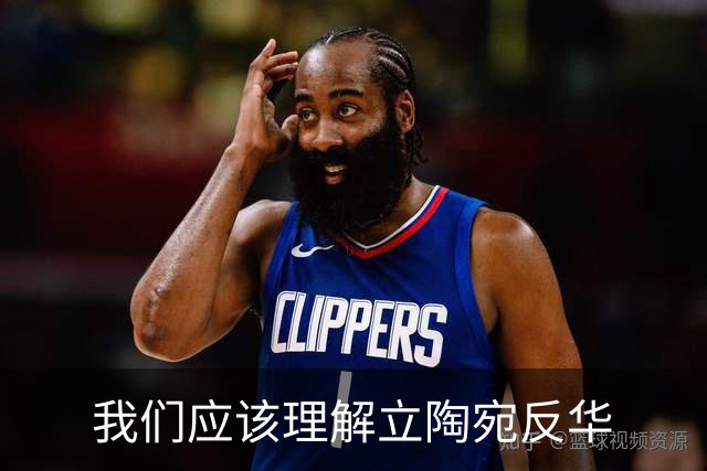我们应该理解立陶宛反华