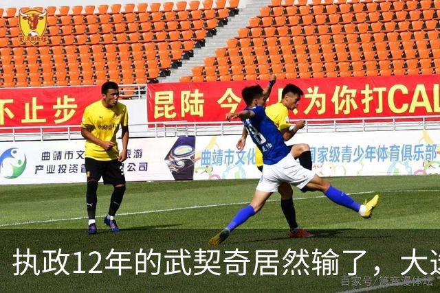 执政12年的武契奇居然输了，大选投票率创34年纪录，塞尔维亚变天