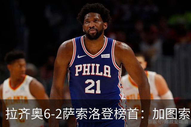 拉齐奥6-2萨索洛登榜首：加图索战术引热议