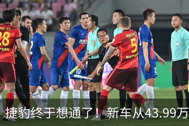 捷豹终于想通了！新车从43.99万降到23.98万，还要啥奥迪A6L？