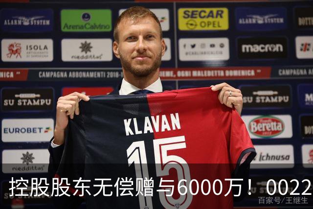 控股股东无偿赠与6000万！002207，早盘涨停