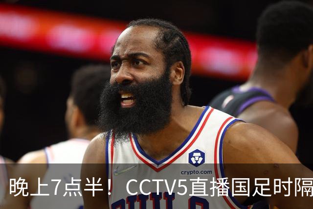 晚上7点半！CCTV5直播国足时隔7年重回福地，张玉宁领衔6大主力回归，避免4连败