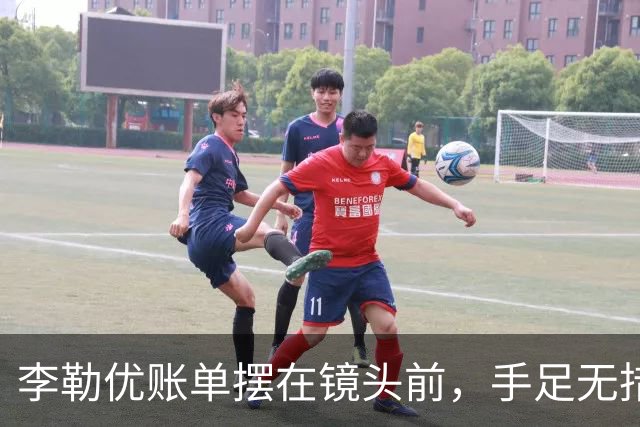 李勒优账单摆在镜头前，手足无措