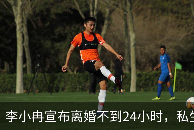 李小冉宣布离婚不到24小时，私生活被扒得一清二楚，这次她不忍了