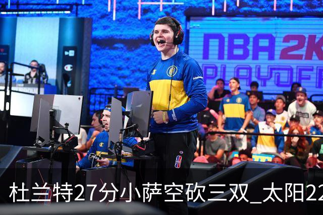 杜兰特27分小萨空砍三双 太阳22分逆转胜国王