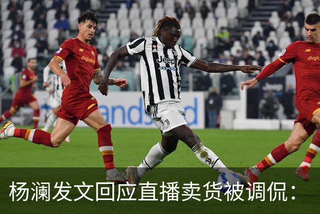 杨澜发文回应直播卖货被调侃：“大家不必担心，直播带货没有那么简单”