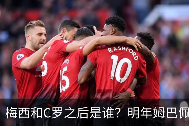 梅西和C罗之后是谁？明年姆巴佩人像或将亮相乐高Edtions！