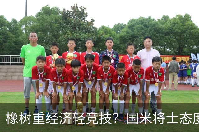 橡树重经济轻竞技？国米将士态度相反，多主力复出冲击欧冠首胜！