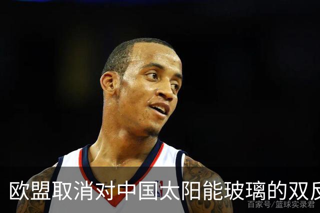 欧盟取消对中国太阳能玻璃的双反关税，10月22日生效