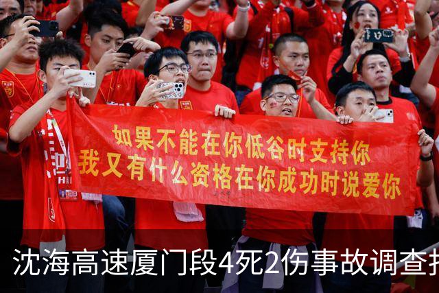 沈海高速厦门段4死2伤事故调查报告：大货车司机因看手机致追尾