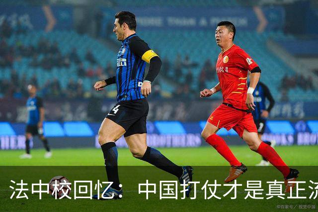 法中校回忆：中国打仗才是真正流氓，法国外籍兵团一夜失踪400人！
