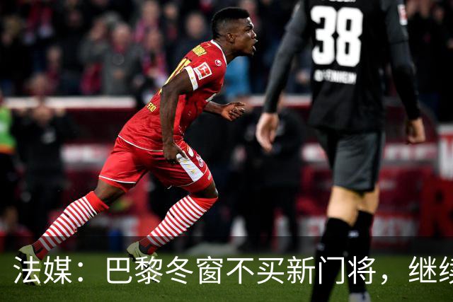 法媒：巴黎冬窗不买新门将，继续信任萨福诺夫