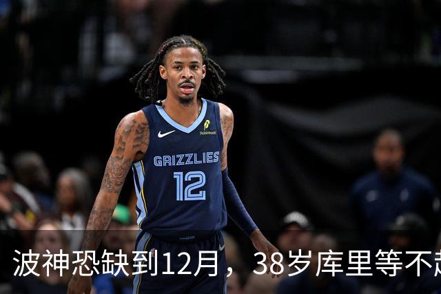 波神恐缺到12月，38岁库里等不起！美媒支招勇士5换2交易拿下特纳