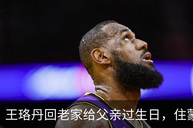 王珞丹回老家给父亲过生日，住蒙古包豪气，晒17岁入学照没有变化