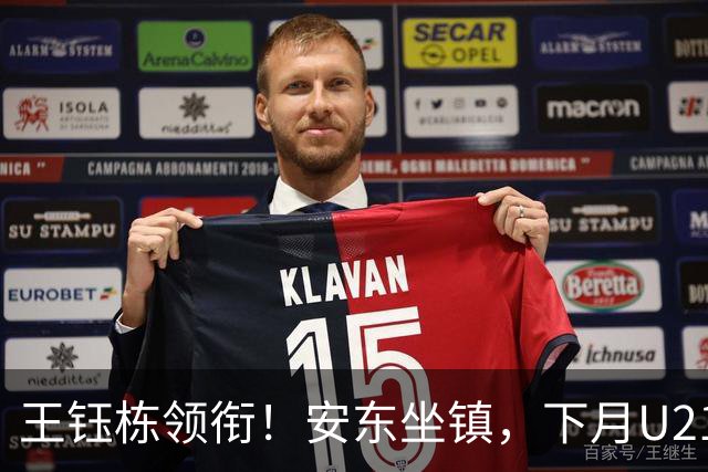 王钰栋领衔！安东坐镇，下月U21国奥正式组建，冲击奥运会席位